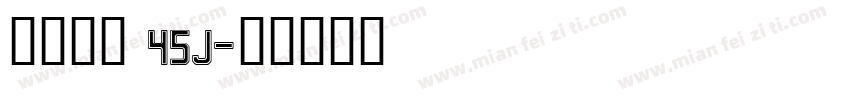 点字典黑 45J字体转换